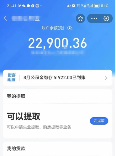 鄂尔多斯公积金可以取出来吗（公积金能取出来么）